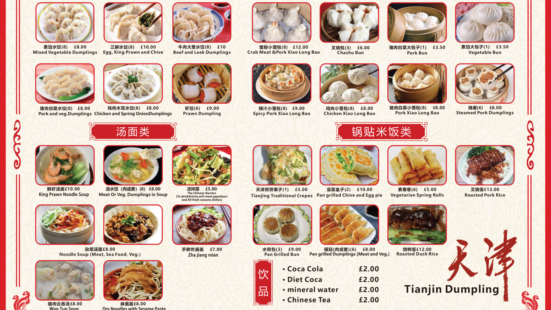Tianjin Dumplings